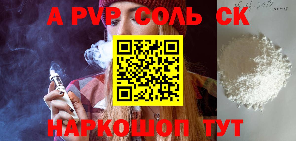 Альфа ПВП Соль  закладки  Котлас  Вход с VPN 