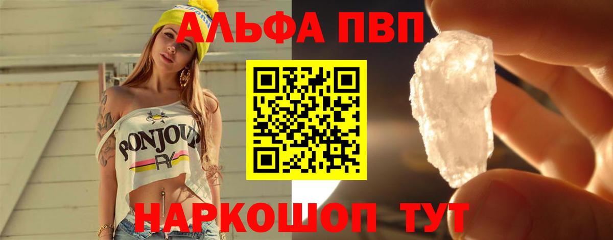 Альфа ПВП VHQ Котлас