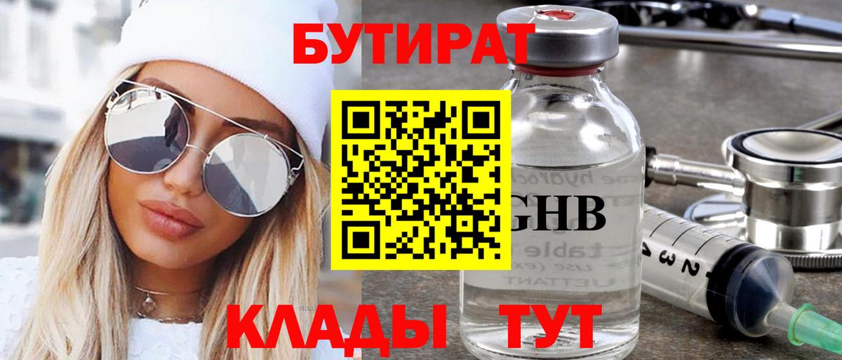 Бутират бутик  Вход с VPN  Котлас 