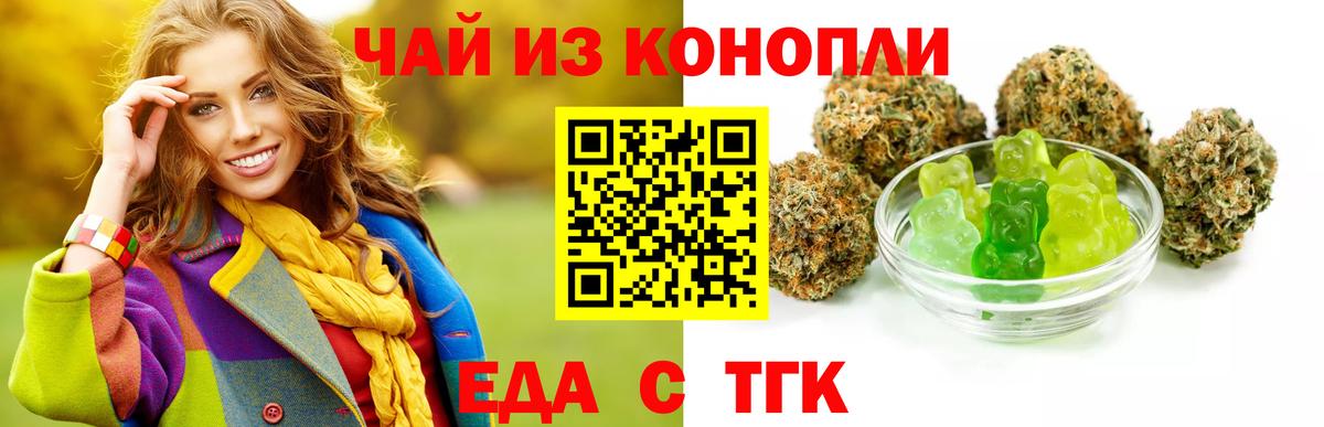 Еда ТГК конопля  Вход с VPN  Котлас 