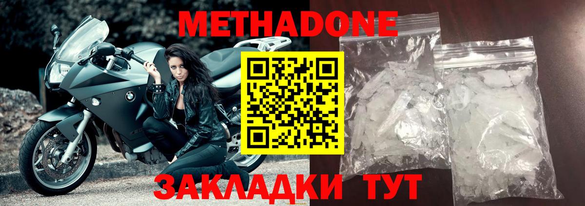 Метадон VHQ Котлас