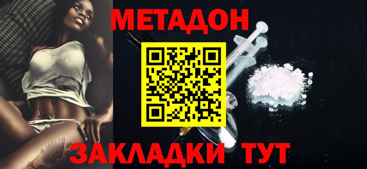Котлас  Метадон мёд  Вход с VPN 